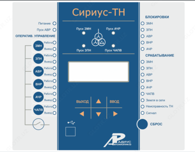 Сириус-ТН — устройство микропроцессорной защиты и автоматики (контроль трансформатора напряжения с функцией АЧР ЗМН АВР)